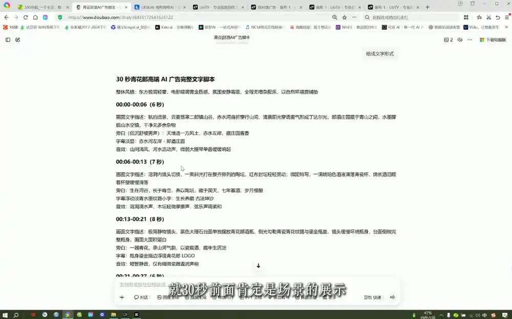 AI广告实战制作商业级短片-免费项目网