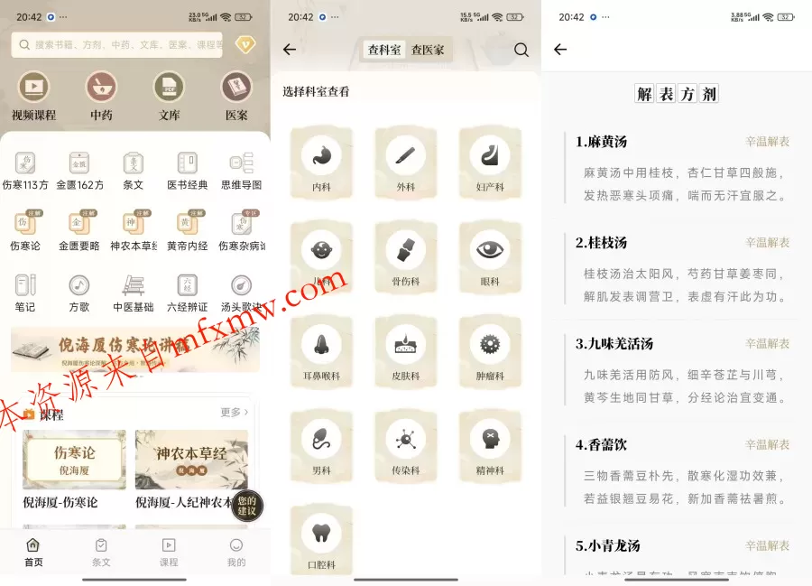 伤寒论查阅通3.0中医古籍经典学习解锁高级会员 伤寒论查阅通3.0中医古籍经典学习解锁高级会员