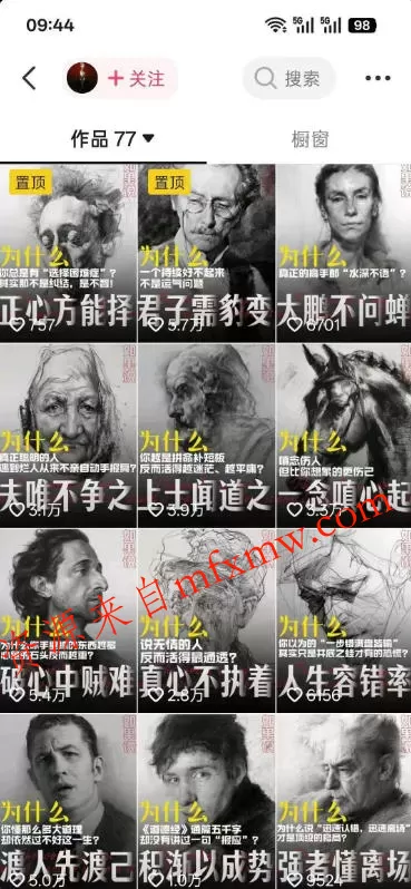 人性思维格局类短视频教学，抖音20W博主亲授，橱窗带货6W件，可做伙伴计划、精选独家、接商单广告