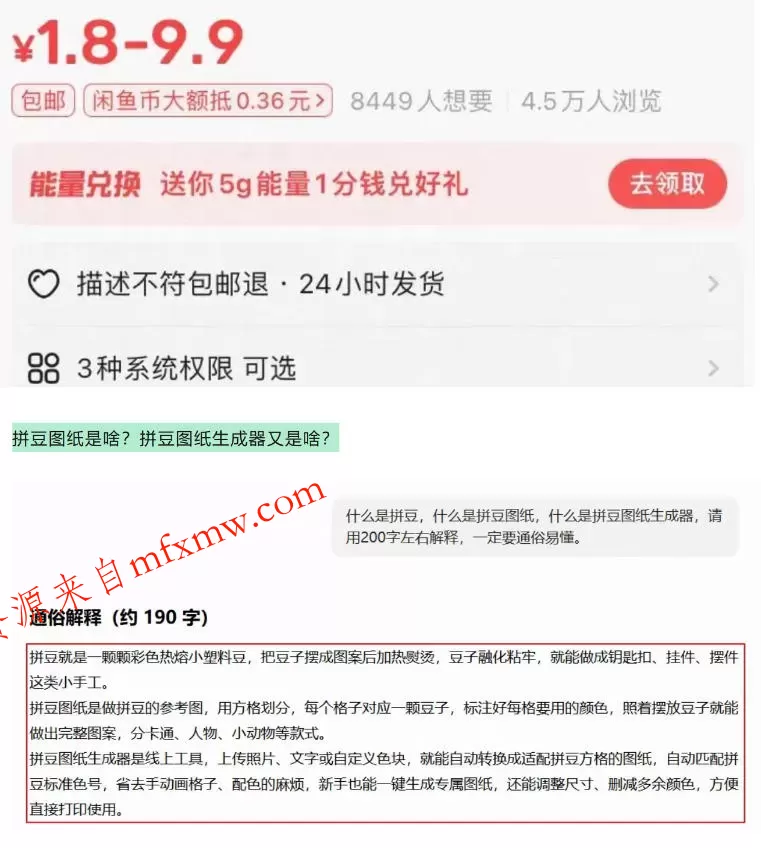 闲鱼卖拼豆图纸生成器,一单1.8-9.9,单号月收益居然达到2000+一键出图永久使用