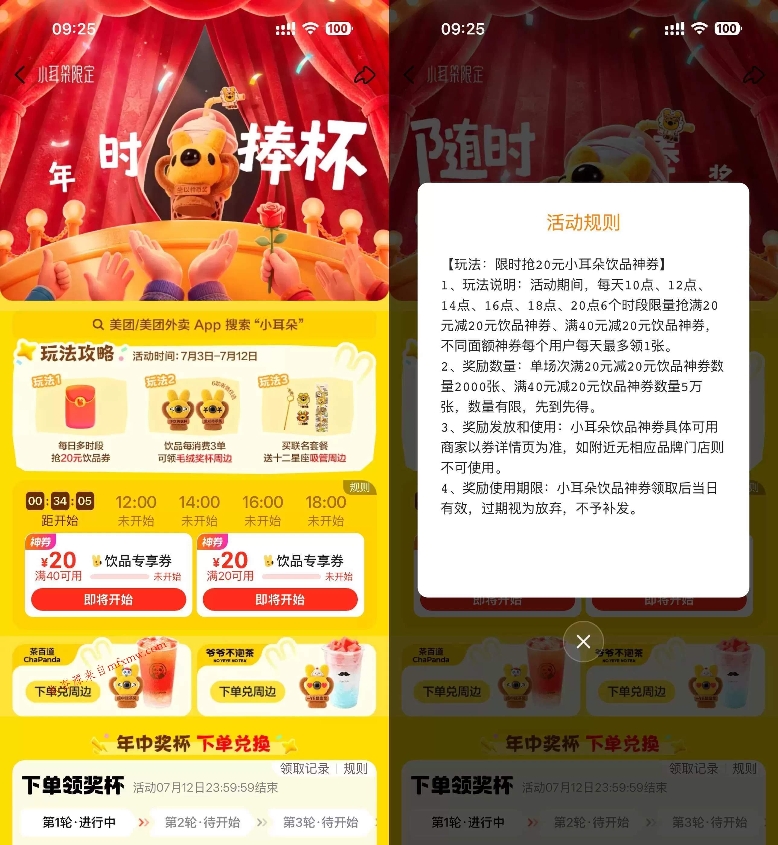 美团小耳朵每天抢20亓饮品券