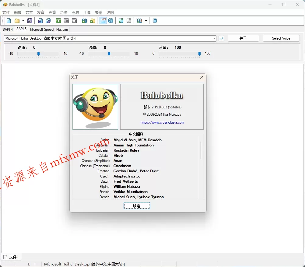 Balabolka v2.15.0.914绿色版