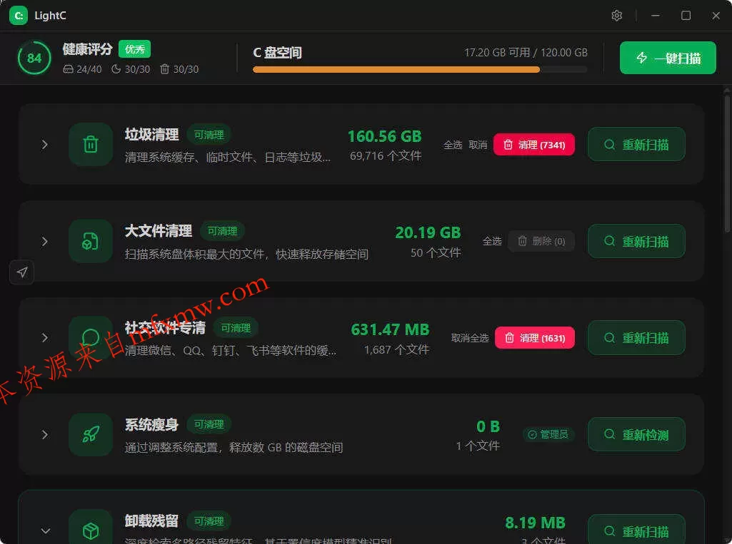 C盘清理工具LightC v2.9.1便携版