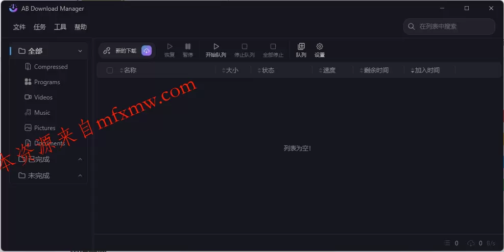 AB Download Manager v1.9.0绿色版