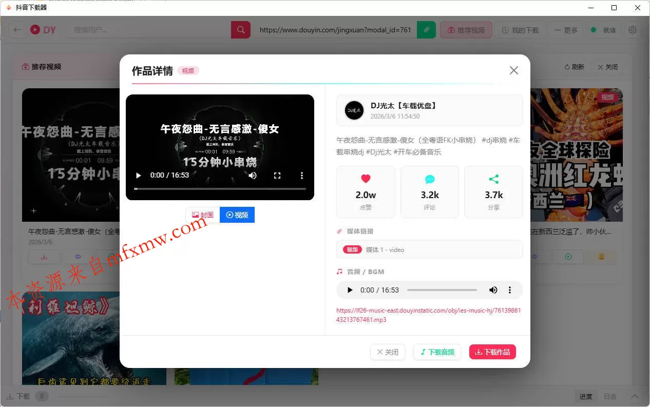 抖音下载器DY Video Downloader 0.0.9