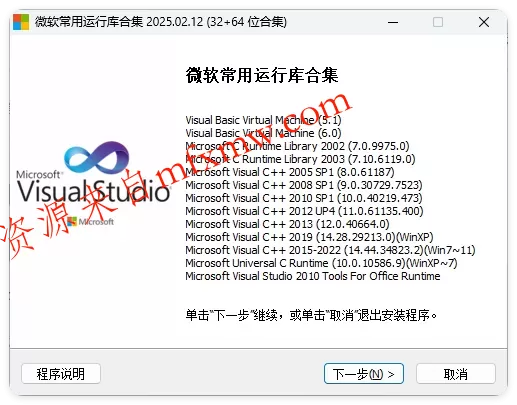 微软常用运行库2026.06.07