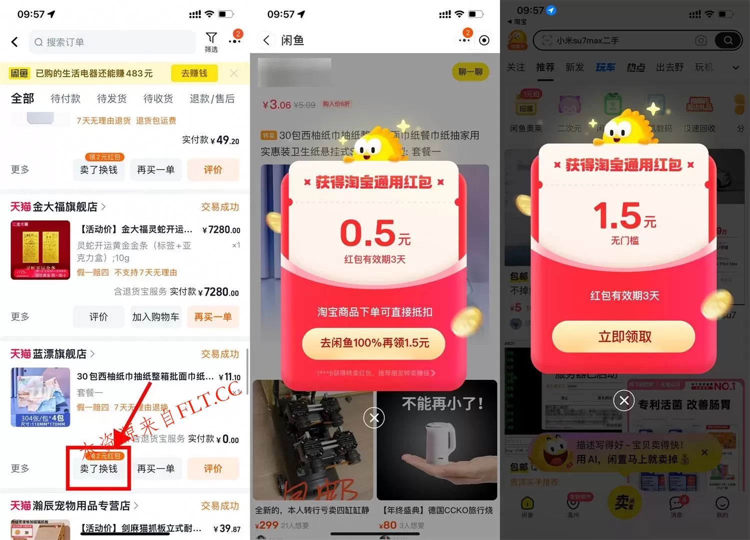 淘宝一键卖了领2亓通用红包 淘宝一键卖了领2亓通用红包