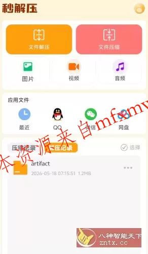 秒解压v1.0.260512高级版