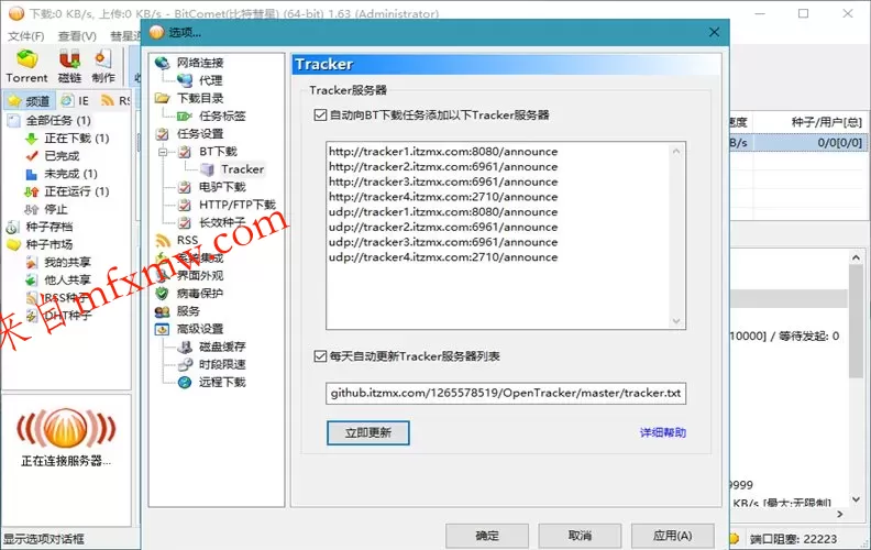 比特彗星 BitComet v2.21 豪华版