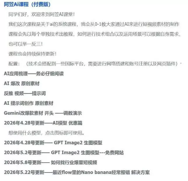 AI视频素材实战班,0-1系统教学,从零基础到进阶高手AI驱动素材焕新,提升跑量潜能,助力投产翻倍(更新)
