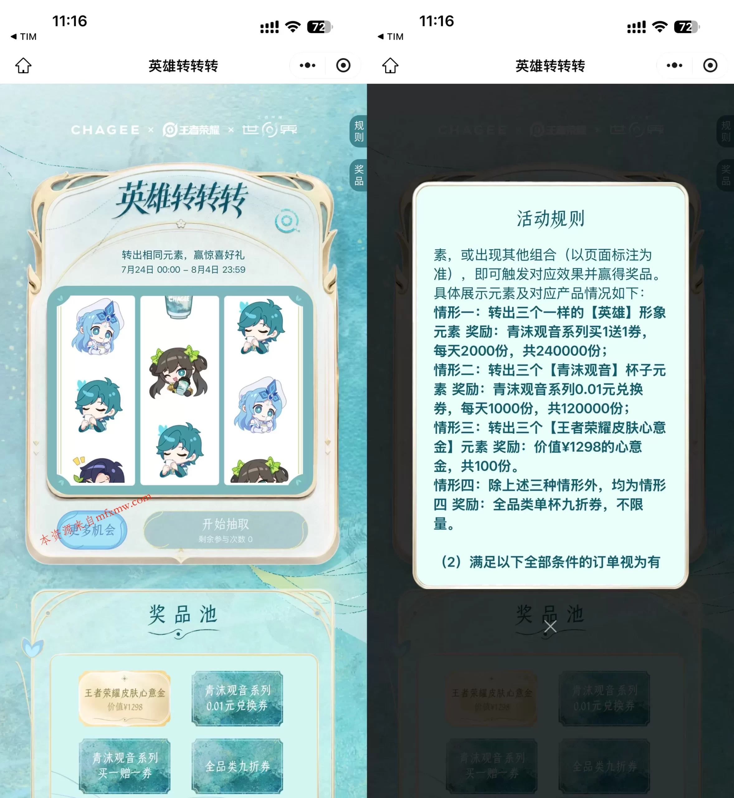 霸王茶姬抽12万份饮品免单券-免费项目网