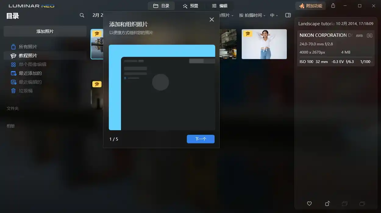 Luminar Neo v1.28.1便携版-免费项目网