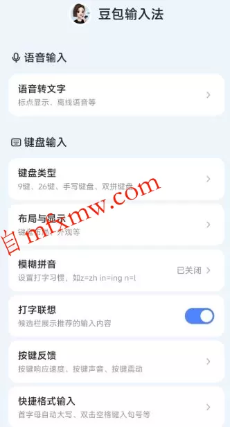 豆包输入法v1.3.7清爽版 豆包输入法v1.3.7清爽版