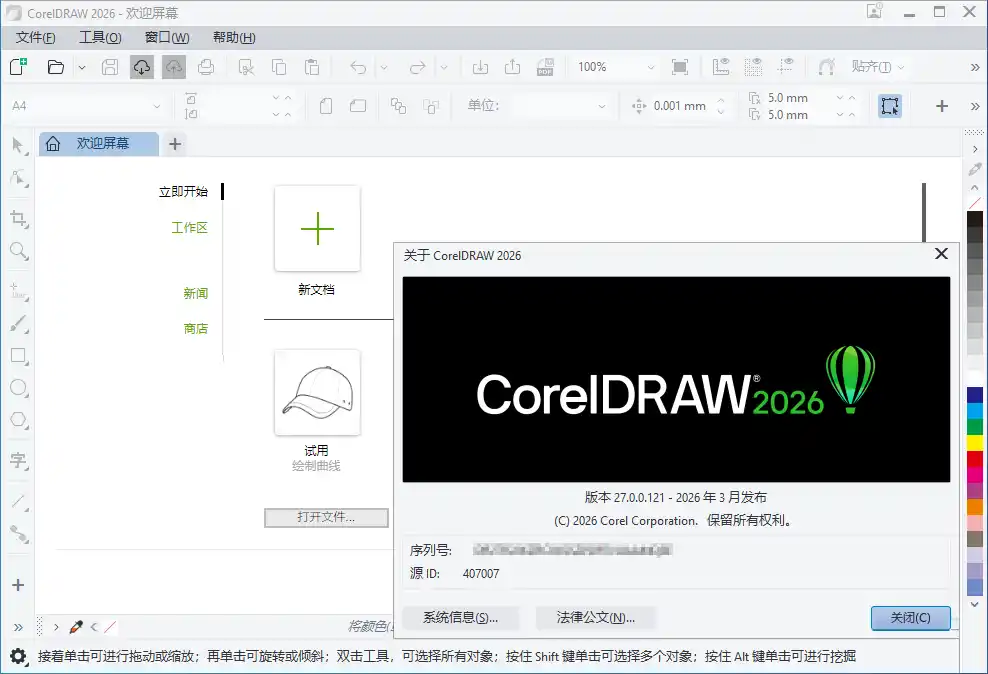 CorelDRAW Graphics Suite 2026 v27.2.0特别版--第4张图片 CorelDRAW Graphics Suite 2026 v27.2.0特别版--第4张图片