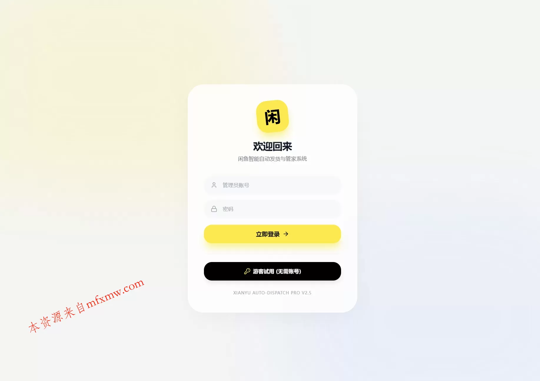 闲鱼自动发货系统/自动回复/闲鱼AI回复系统源码 闲鱼自动发货系统/自动回复/闲鱼AI回复系统源码