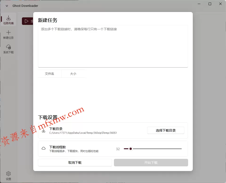 Ghost Downloader v4.2.2绿色版