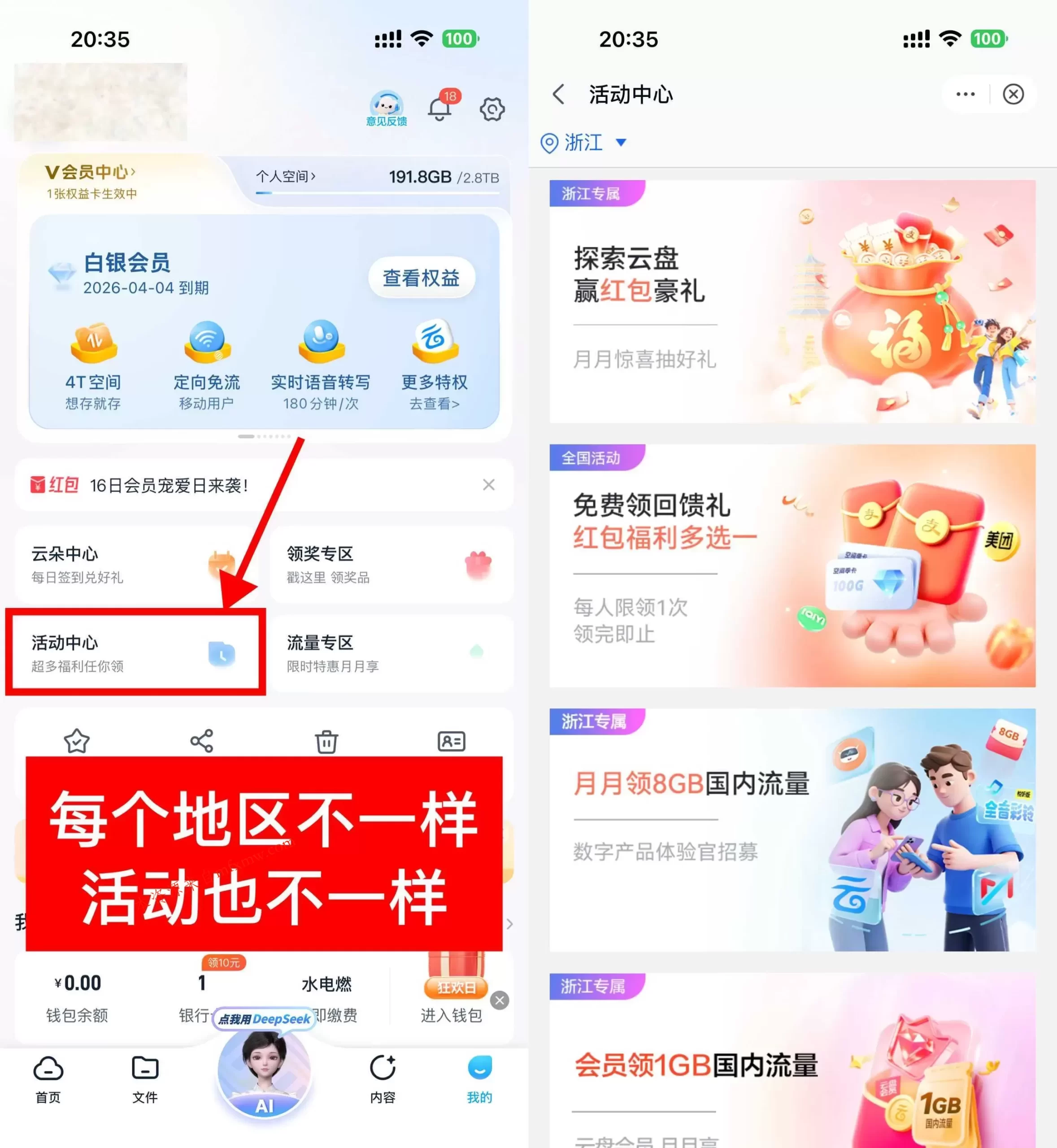 移动云盘取领随机话费或流量-免费项目网
