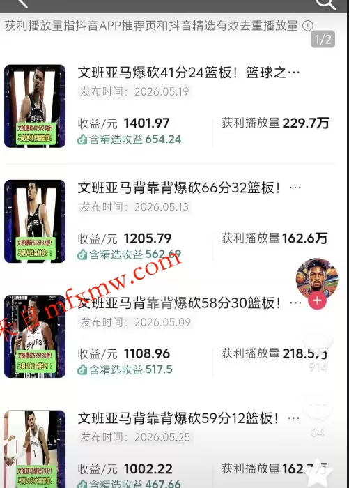 抖音8W粉丝博主的篮球人物深度解析解说教学，零门槛玩转伙伴计划与精选独家，单日稳定收益1k+