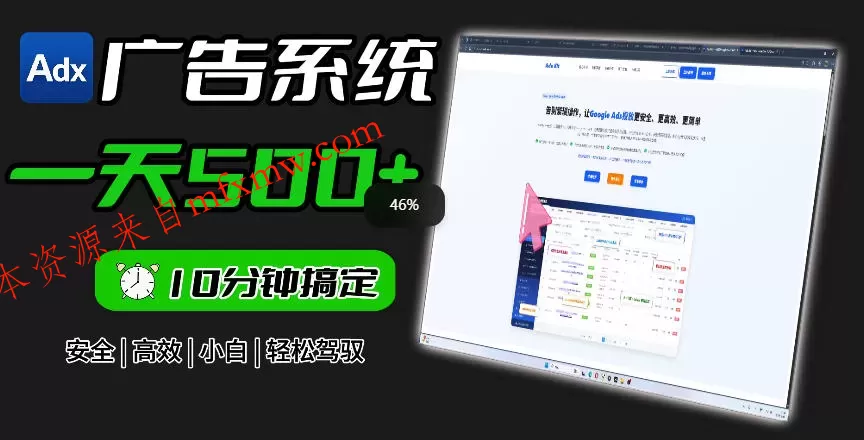 Adxkit国外广告联盟系统,一天上500+广告,让你的投放更加高效简单!