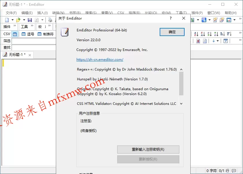 EmEditor文本编辑器v26.2.3绿色版