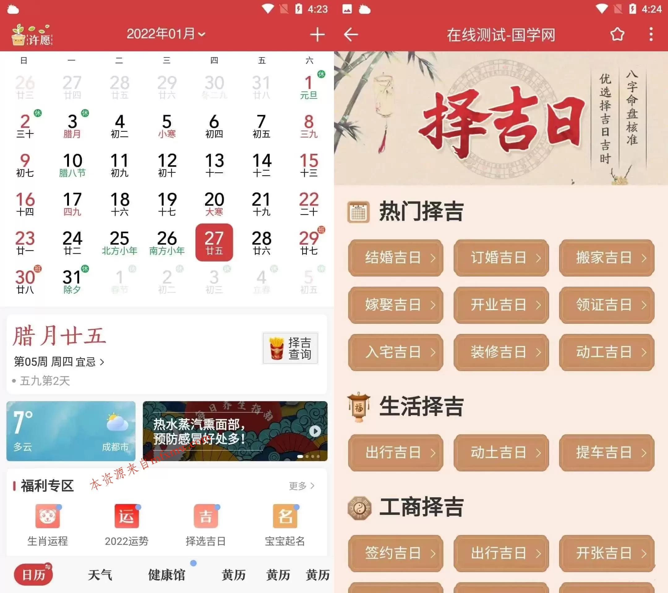 安卓微鲤万年历v9.8.7高级版/原中华万年历