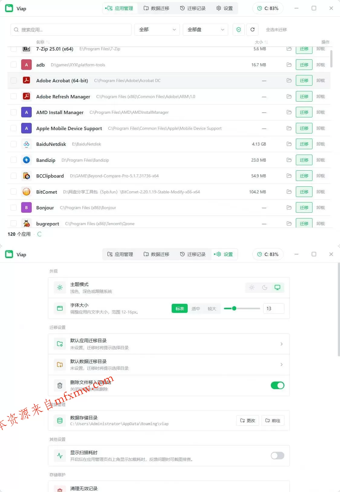 Windows应用数据迁移viap v1.1.4便携版