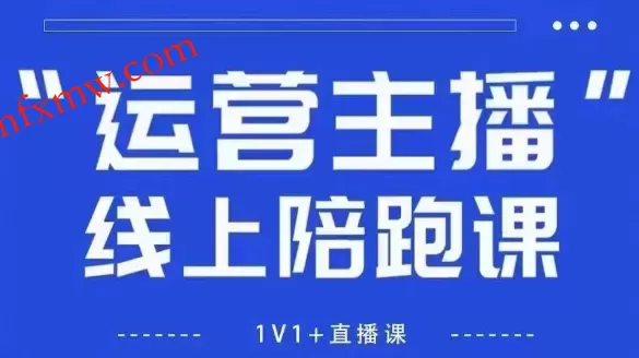 猴帝1600线上课，拉爆自然流，做懂流量的主播，新规政策下，自然流破圈攻略【更新26年5月25日】