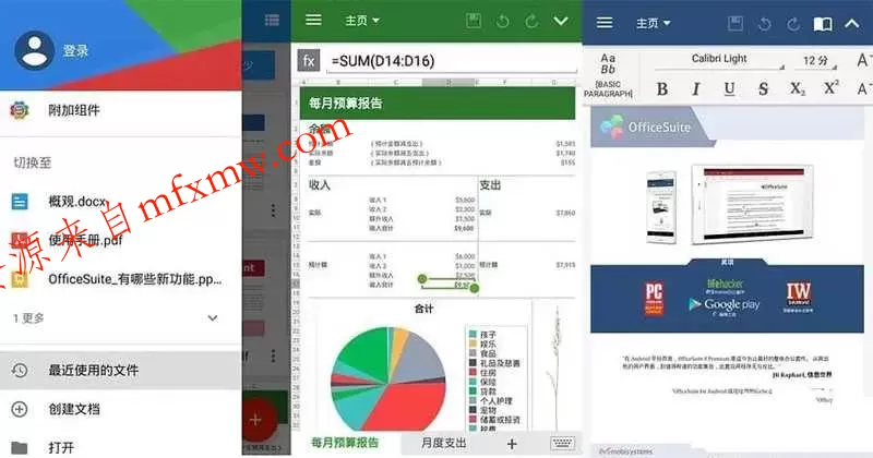 安卓MobiOffice v16.5.60486解锁免广告高级版 安卓MobiOffice v16.5.60486解锁免广告高级版