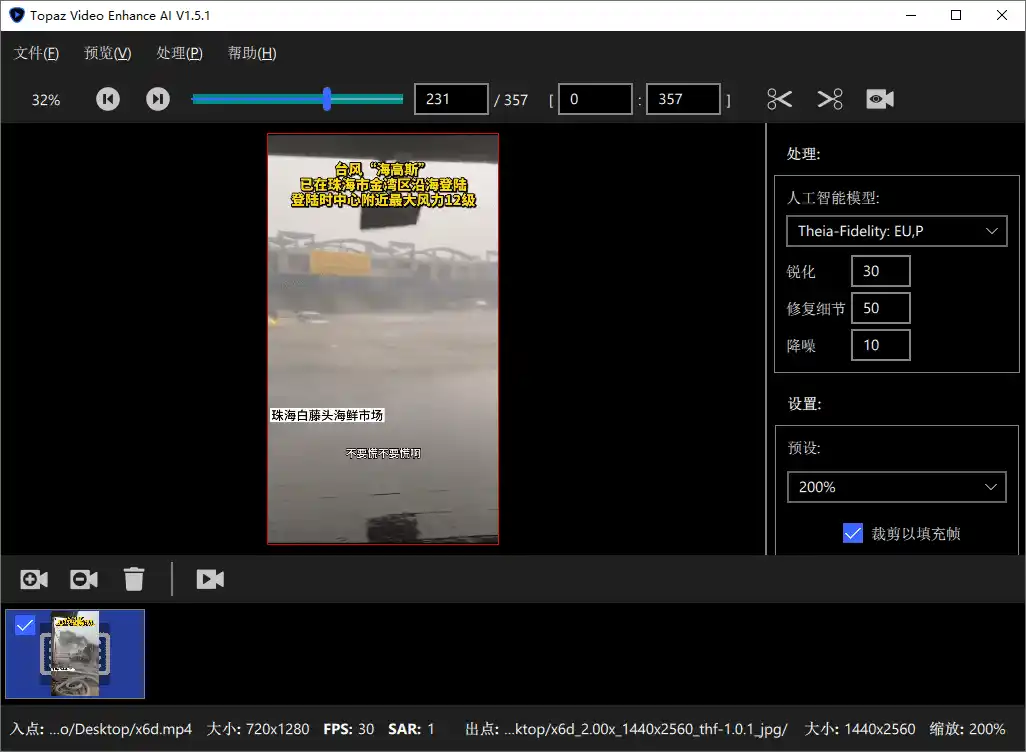 AI视频修复Topaz Video v1.7.1高级版--第4张图片