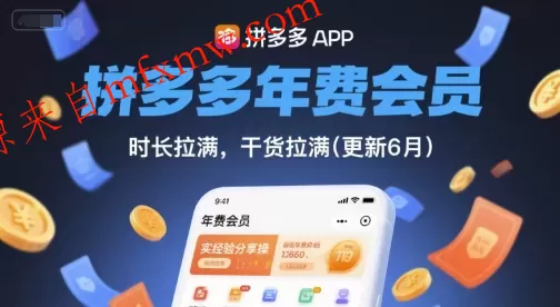 拼多多年费会员，实经验分享操，时长拉满，干货拉满(更新26年05月26日)