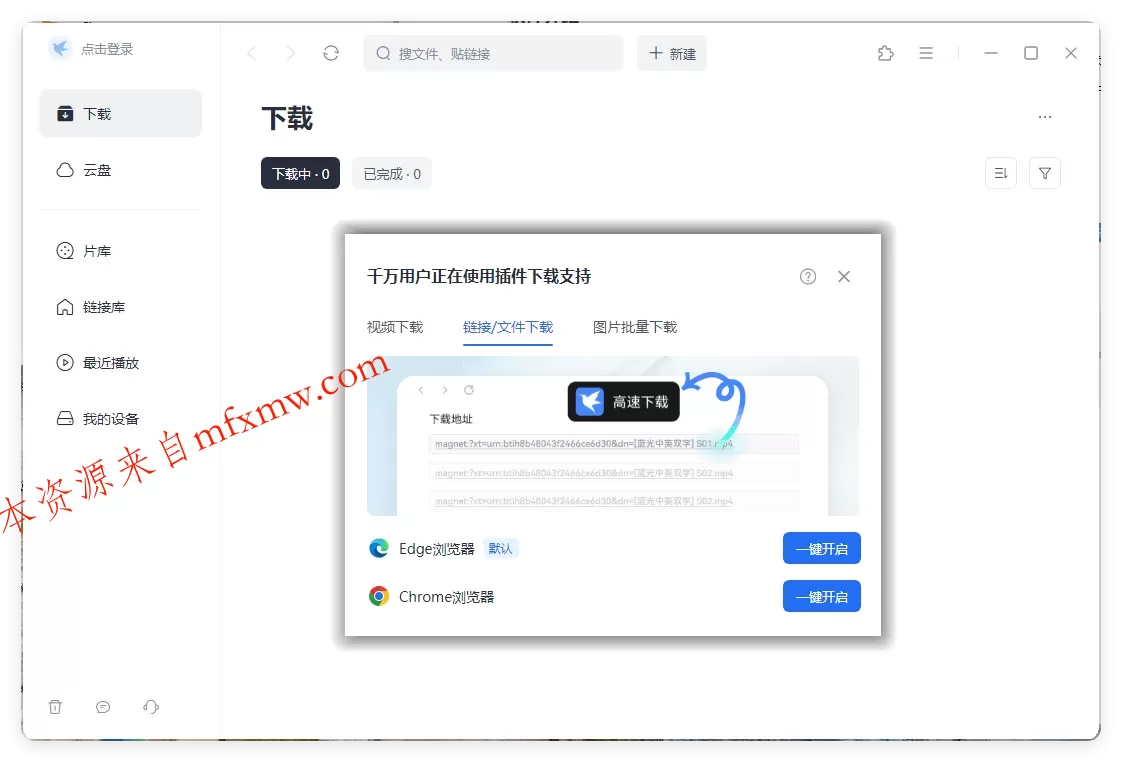 迅雷2025Beta v25.0.72.1250绿色精简版