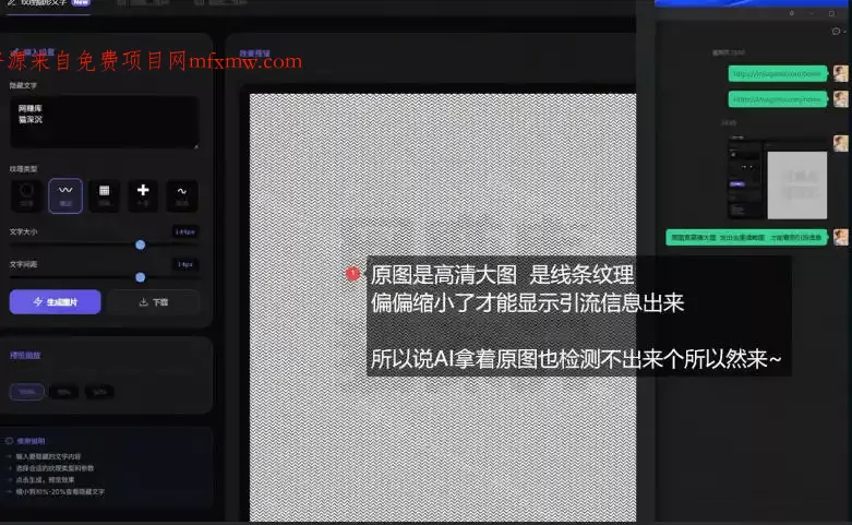引流图片加密生成系统,让你的引流AI也束手无策