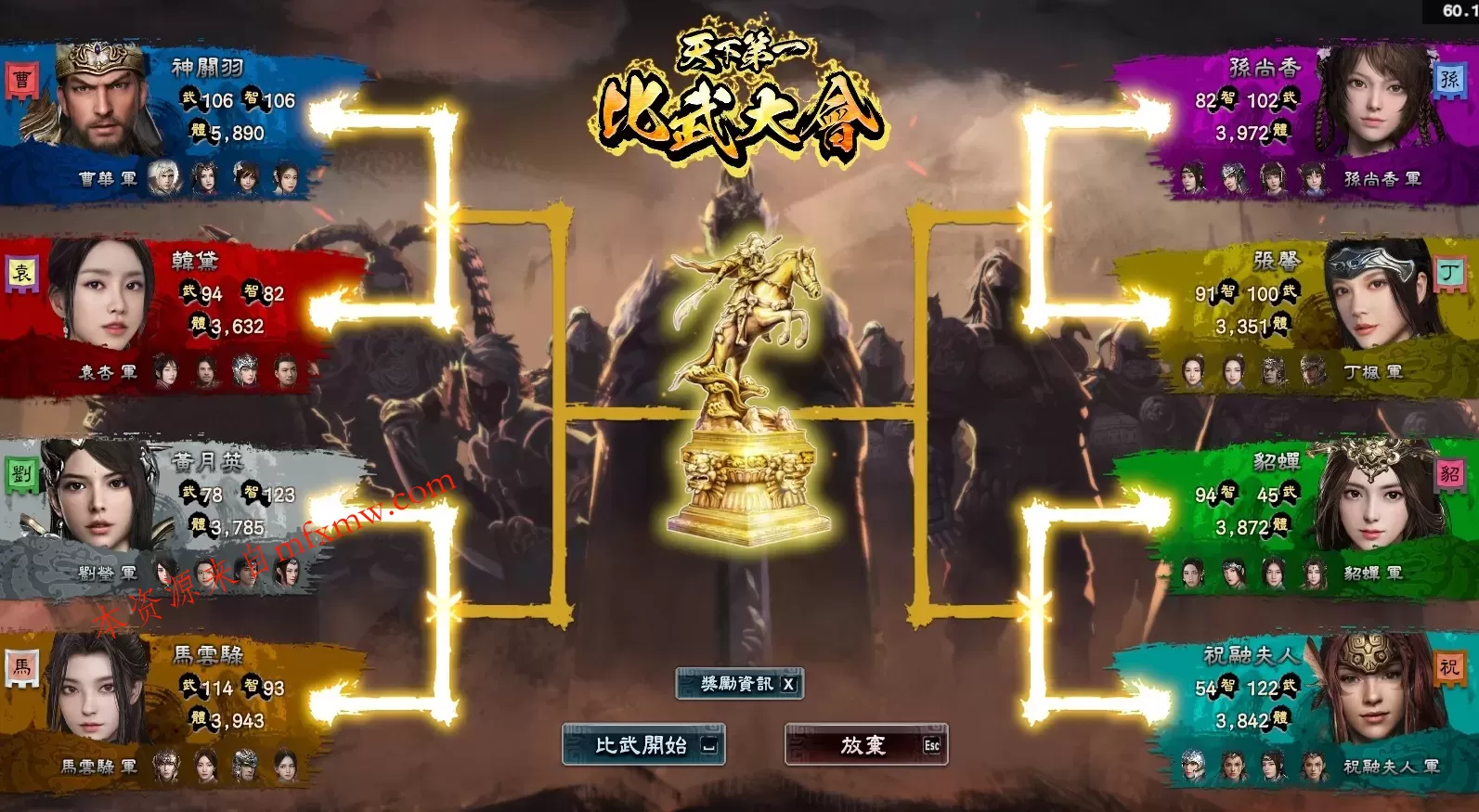 《三国群英传1-8》中文版 《三国群英传1-8》中文版
