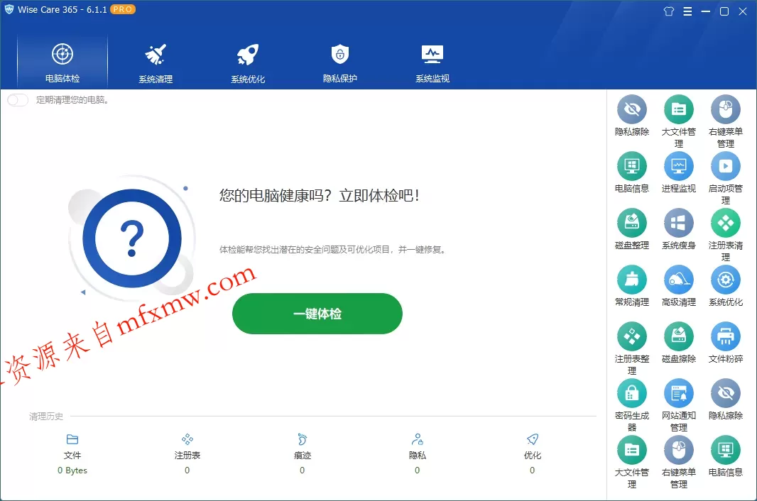 Wise Care 365 PRO v8.0.4.732特别版