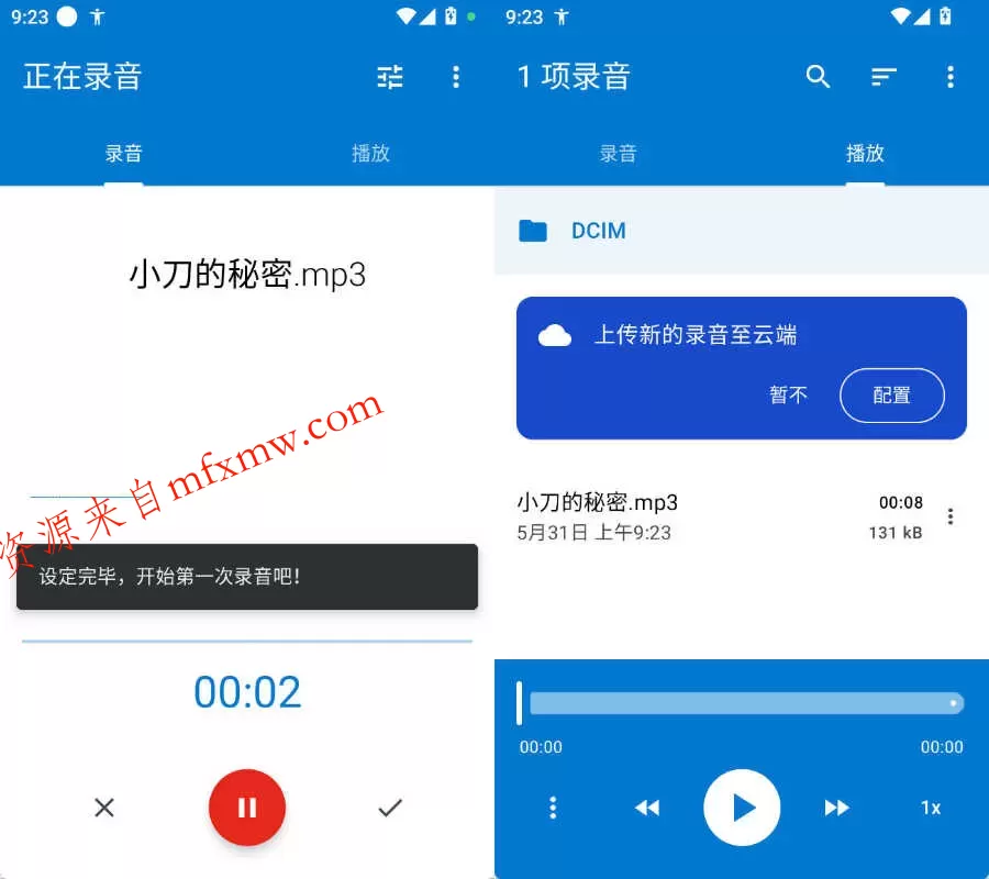 安卓简易录音机专业版 v2.10.2.1 安卓简易录音机专业版 v2.10.2.1