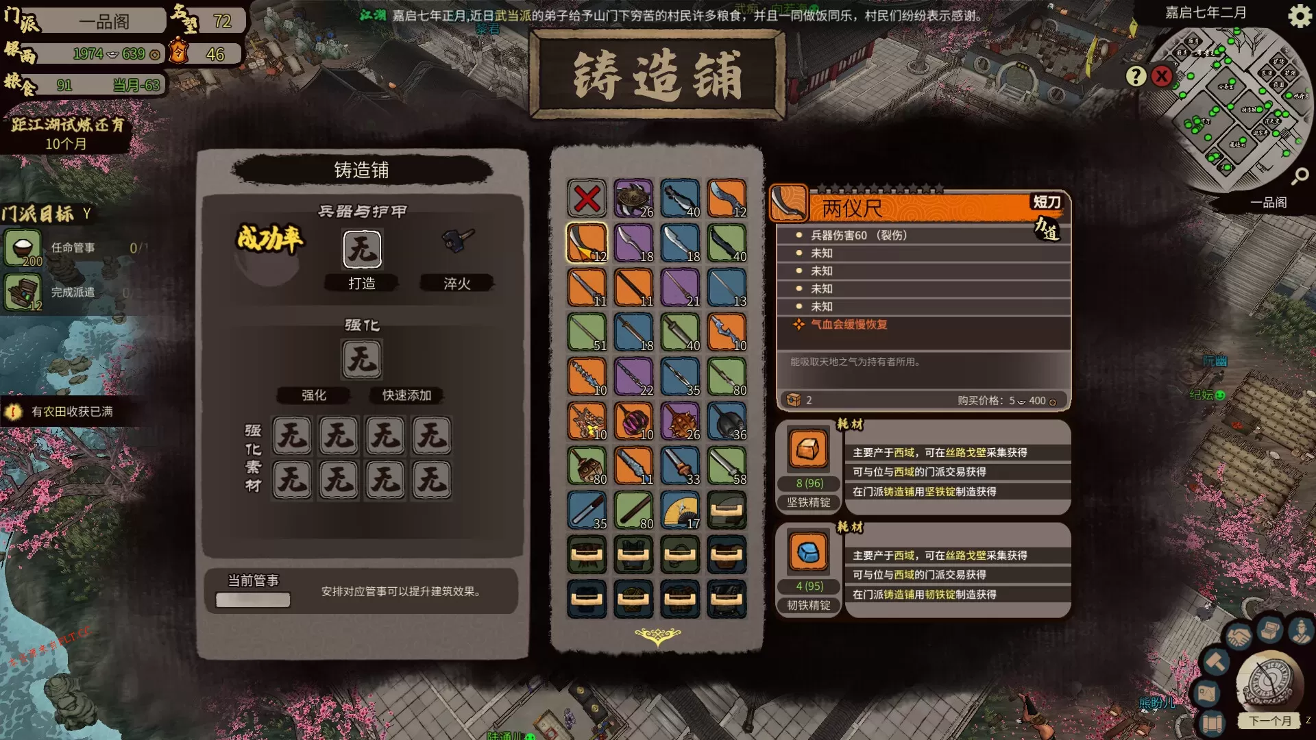 《江湖录》中文版