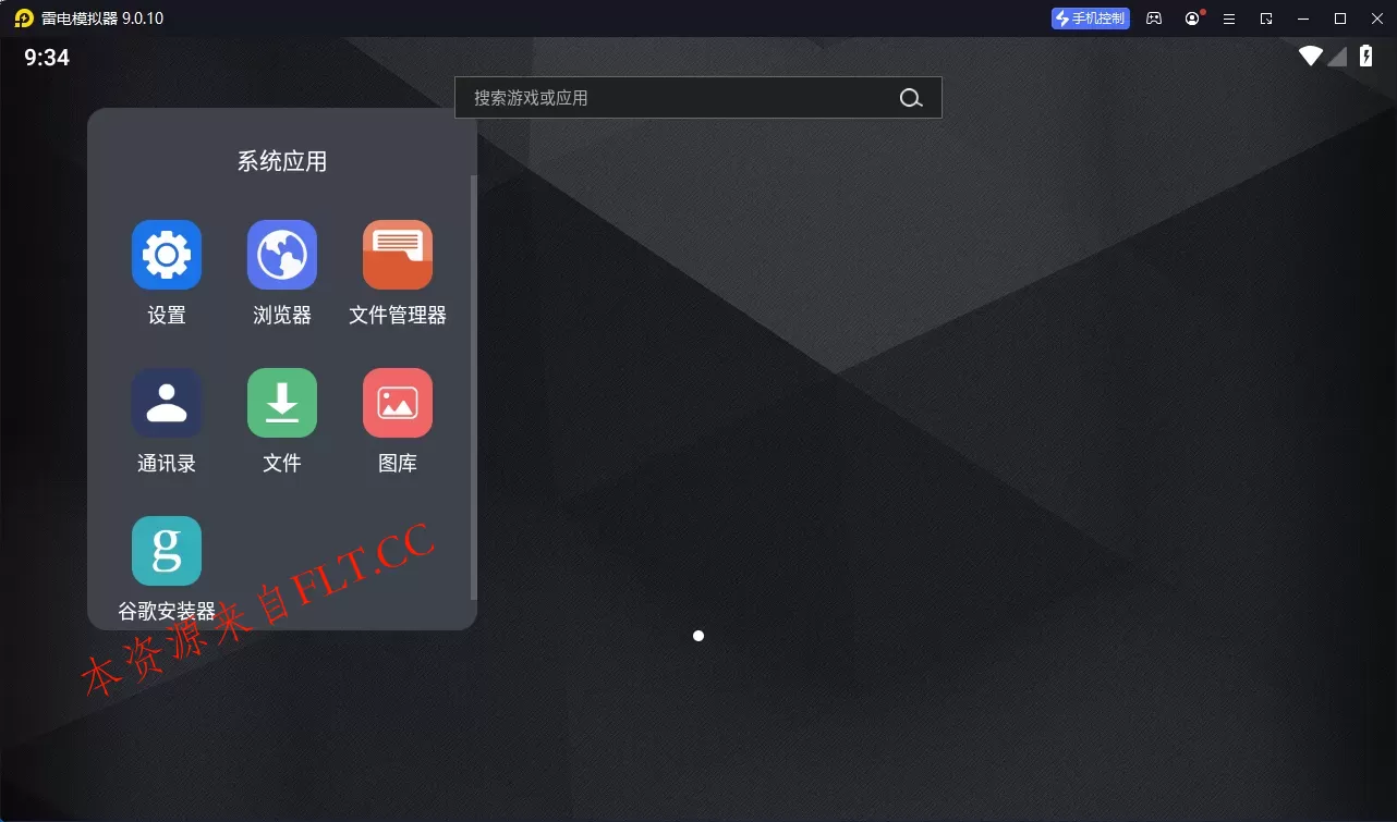雷电模拟器(64) v9.5.11.1绿色纯净版
