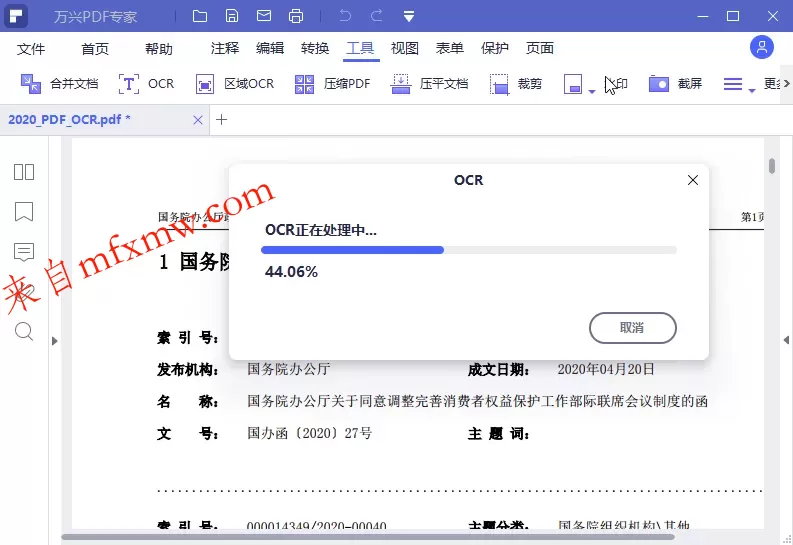 万兴PDF专家v12.1.17.4188专业版
