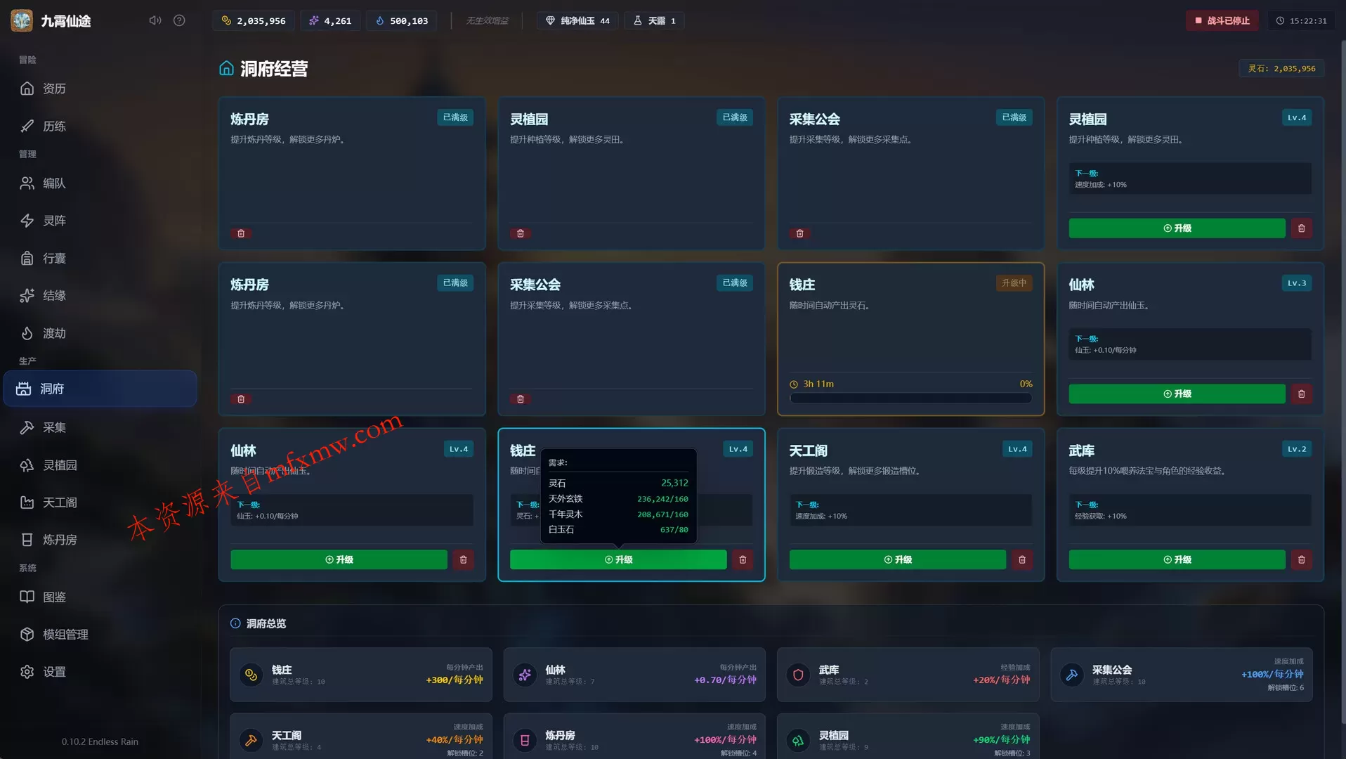 《九霄仙途》中文版