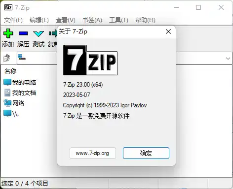 老牌压缩软件7-Zip v26.03修订版--第4张图片 老牌压缩软件7-Zip v26.03修订版--第4张图片