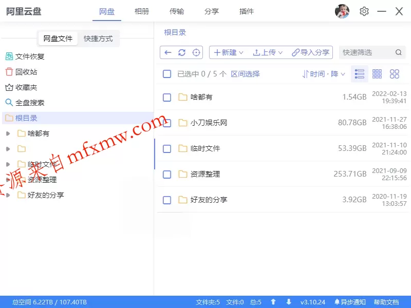 阿里云盘小白羊v4.0.11绿色版