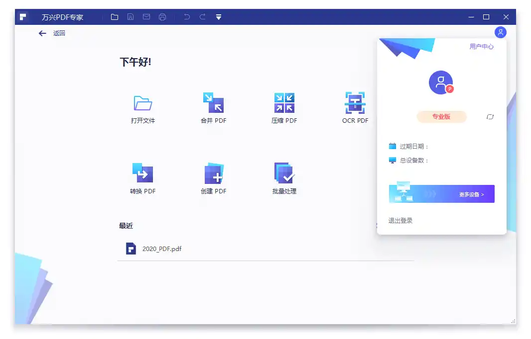 万兴PDF专家v13.0.1.4467绿色版--第5张图片 万兴PDF专家v13.0.1.4467绿色版--第5张图片