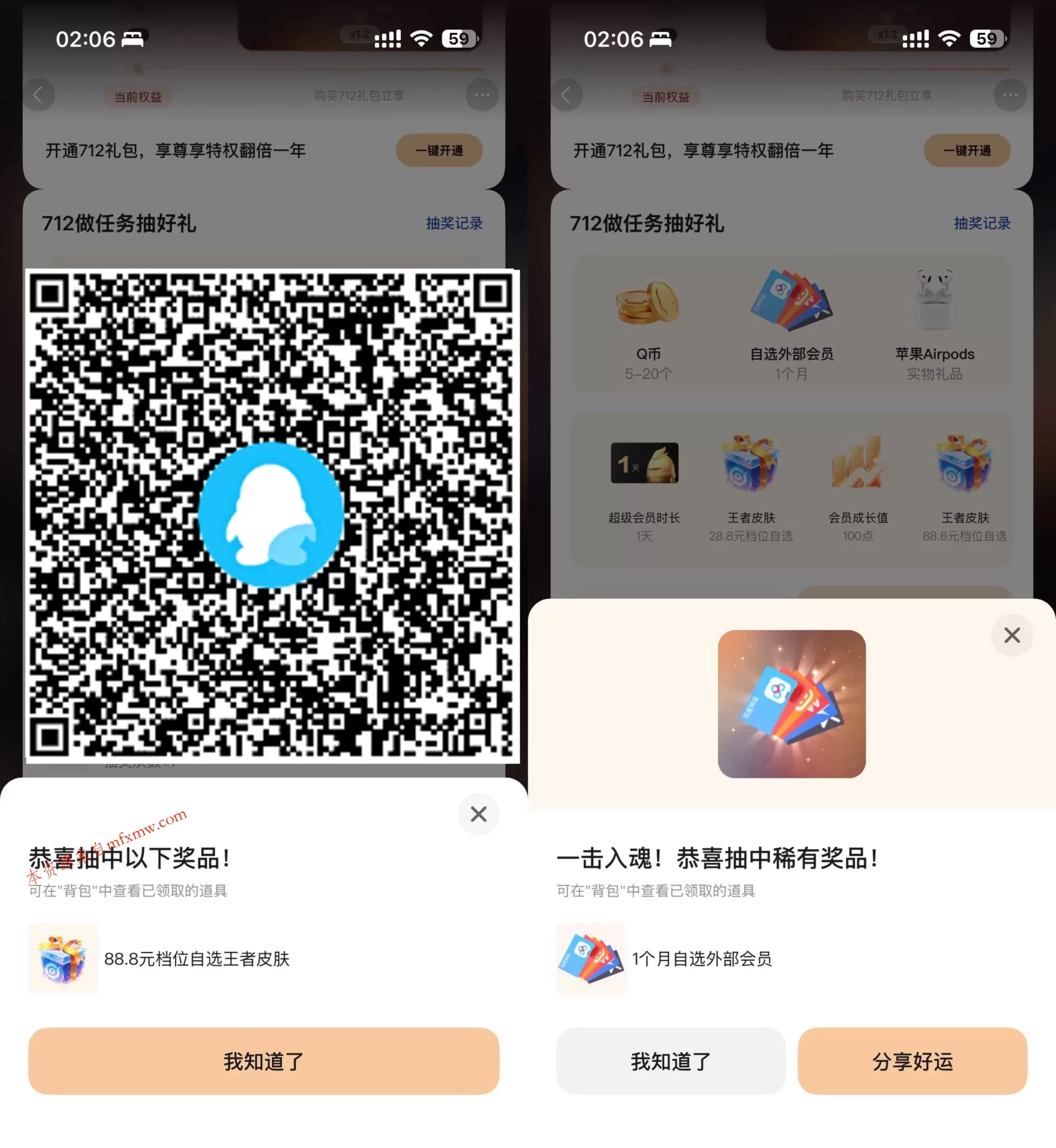 QQ狂欢抽会员Q币或王者皮肤-免费项目网