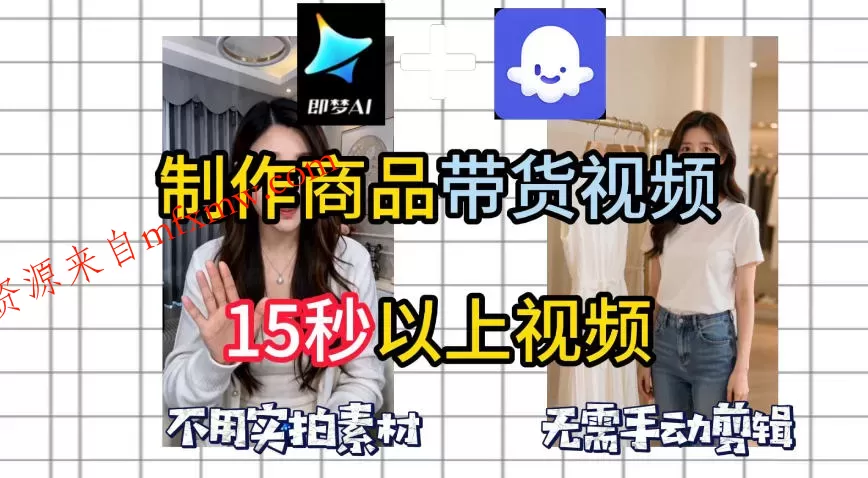 即梦Seedance2.0+Coze扣子工作流一键制作商品带货视频，全程无需手动剪辑，也不用自己实拍素材