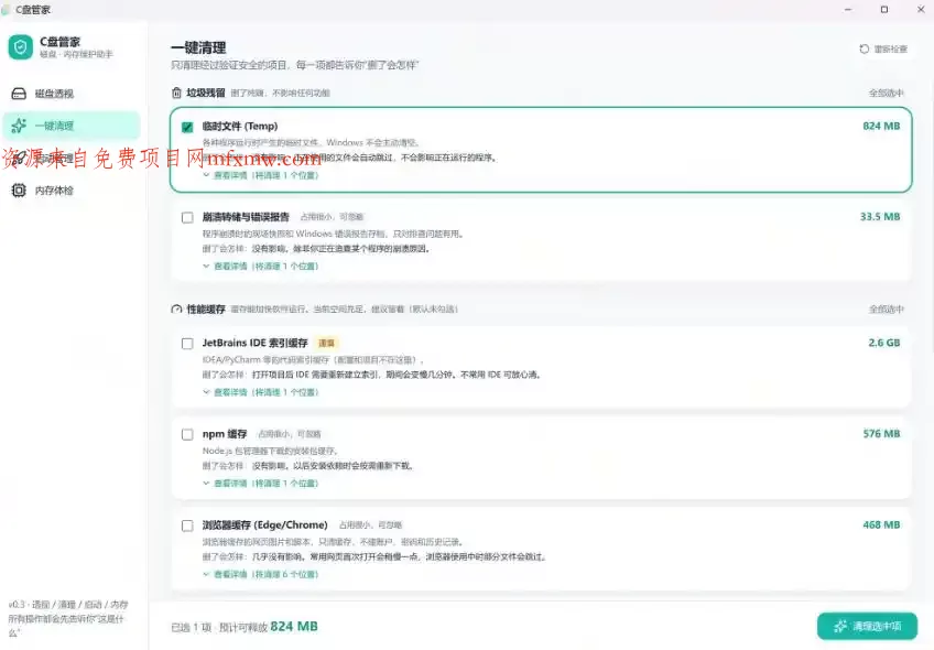 Windows超轻量的C盘管家!超级有特点,支持磁盘分析及清理提醒,2M大小体积,完全免费C盘管家