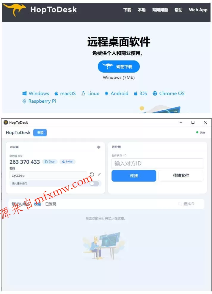 开源桌面远程工具,远超收费版本!免费供个人和商业无限使用,全平台支持,桌面远程控制HopToDesk