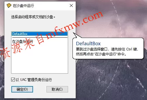 Sandboxie v5.72.7正式版