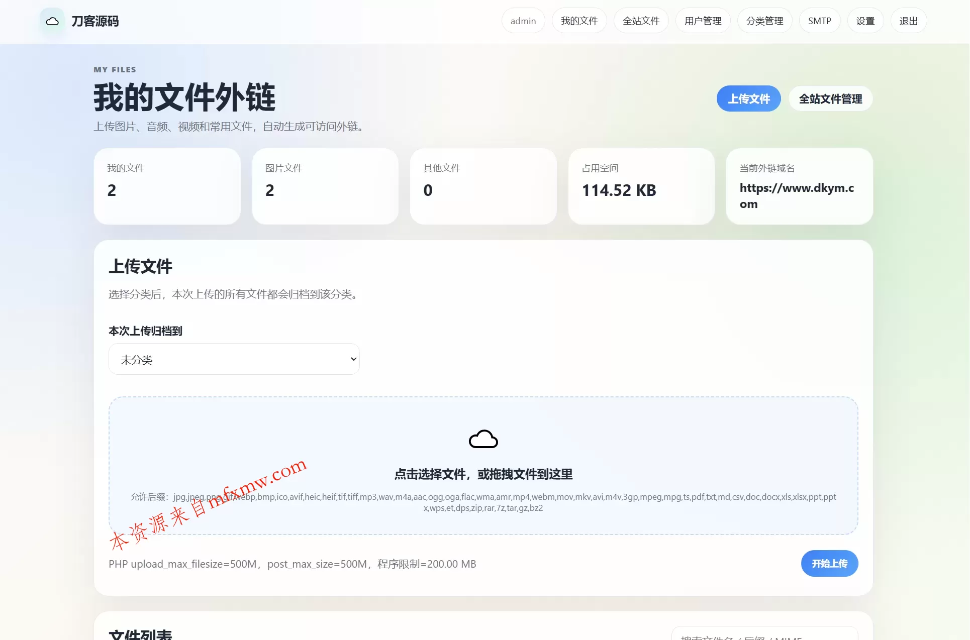 云智文件外链系统 多用户版本 云智文件外链系统 多用户版本