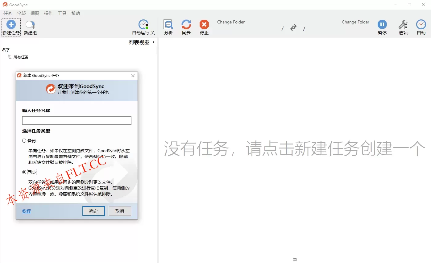 Goodsync Enterprise v12.9.29.9高级版