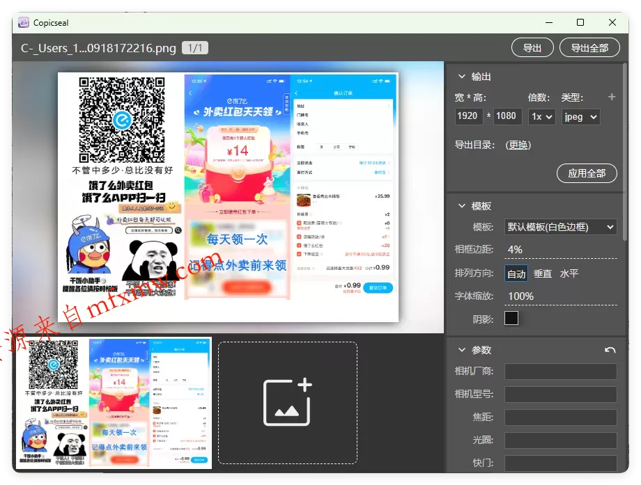 图片水印工具Copicseal v0.3.9